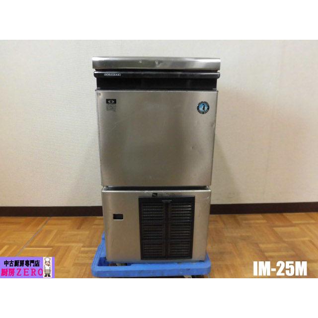 業務用 ホシザキ　製氷機IM-25M キューブアイス　中古 ホシザキ（HOSHIZAKI） 中古厨房 業務用 全自動 製氷機 キューブアイス