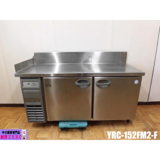 フクシマガリレイ 中古厨房 業務用 台下 冷凍庫 フリーザー YRC-152FM2