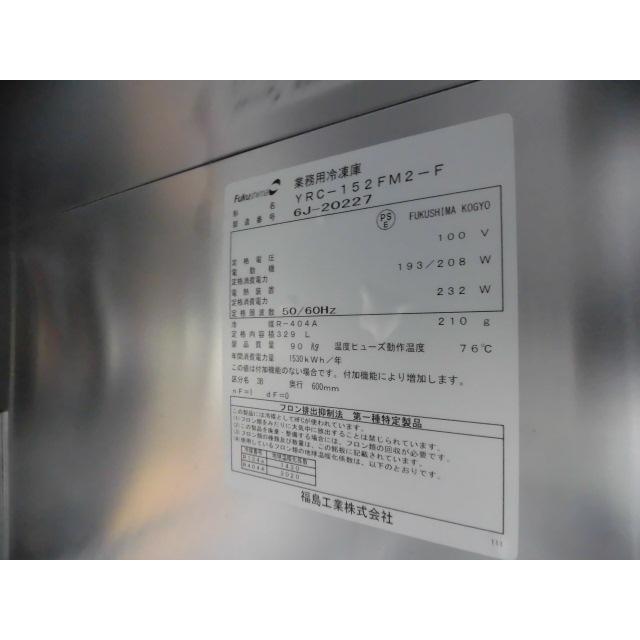フクシマガリレイ 中古厨房 業務用 台下 冷凍庫 フリーザー YRC-152FM2