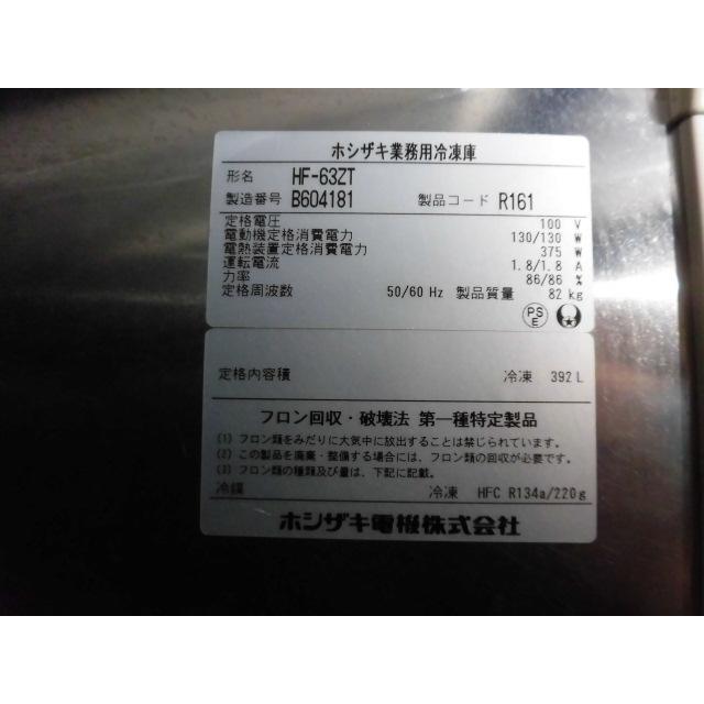 ホシザキ（HOSHIZAKI） 中古厨房 業務用 縦型 2面冷凍庫 フリーザー 2