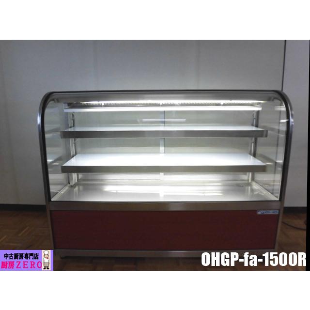 中古厨房 大穂 業務用 対面式 冷蔵ケース ショーケース お惣菜 お弁当 