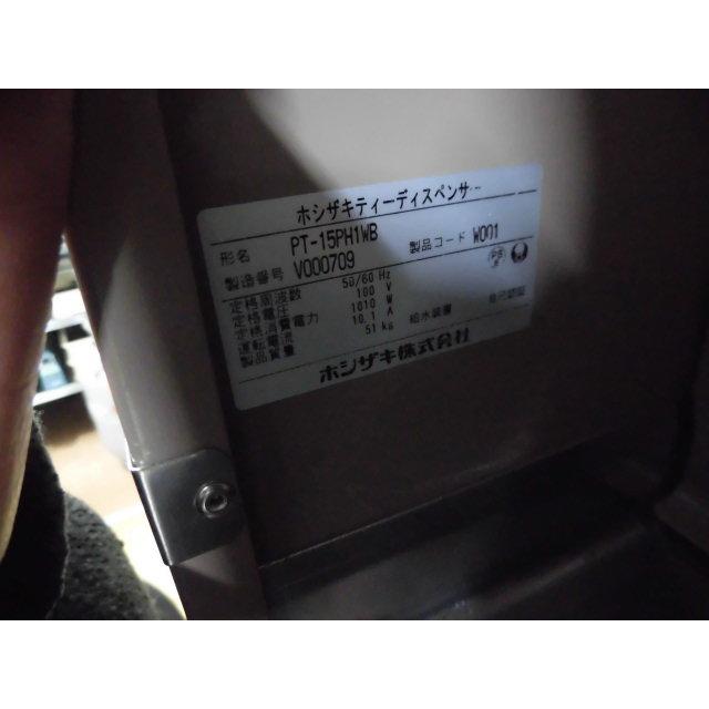 ホシザキ（HOSHIZAKI） 中古厨房 業務用 ティーサーバー 給茶機 PT