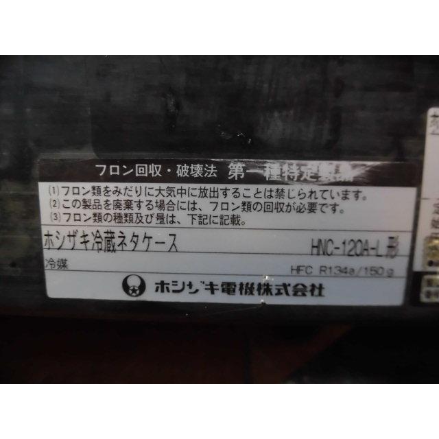 ホシザキ（HOSHIZAKI） 中古厨房 業務用 ネタケース 冷蔵ショーケース