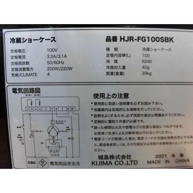 中古厨房 業務用 KIJIMA 城島 Hijiru 4面ガラス 冷蔵ショーケース HJR