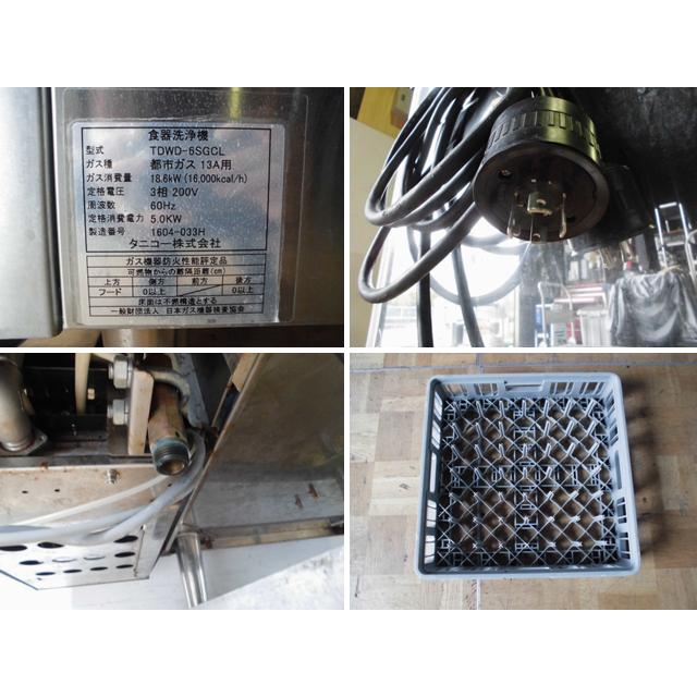 中古厨房 業務用 タニコー 食器洗浄機 食洗機 TDWD-6SGCL 3相 中古厨房 業務用 タニコー 食器洗浄機 食洗機 TDWD-6SGCL 3相