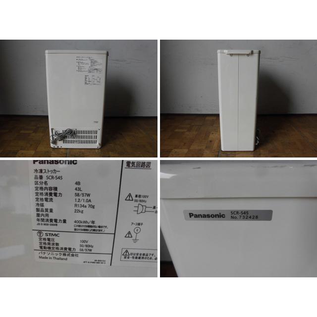 中古厨房 Panasonic パナソニック 業務用 小型 冷凍ストッカー 中古厨房 Panasonic パナソニック 業務用 小型 冷凍ストッカー