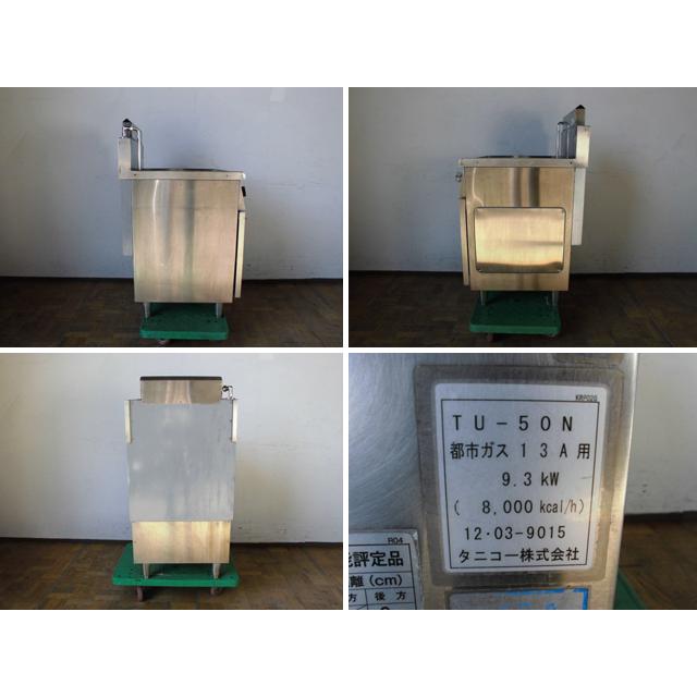 中古厨房 タニコー 業務用 1槽 ガス角型 ゆで麺機 省エネタイプ 中古厨房 タニコー 業務用 1槽 ガス角型 ゆで麺機 省エネタイプ