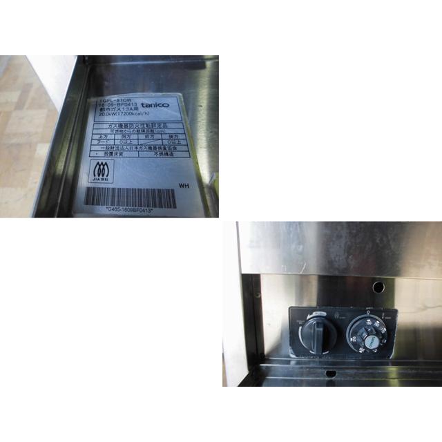 中古厨房 タニコー 業務用 2槽 ガスフライヤー TGFL-87CW 都市 中古厨房 タニコー 業務用 2槽 ガスフライヤー TGFL-87CW 都市