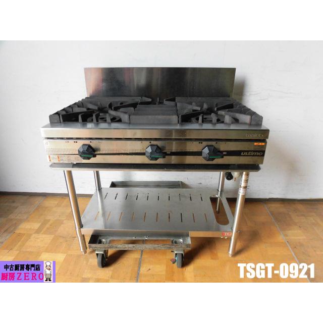 中古厨房 タニコー 業務用 3口 ガスコンロ ガステーブル ウルティモ
