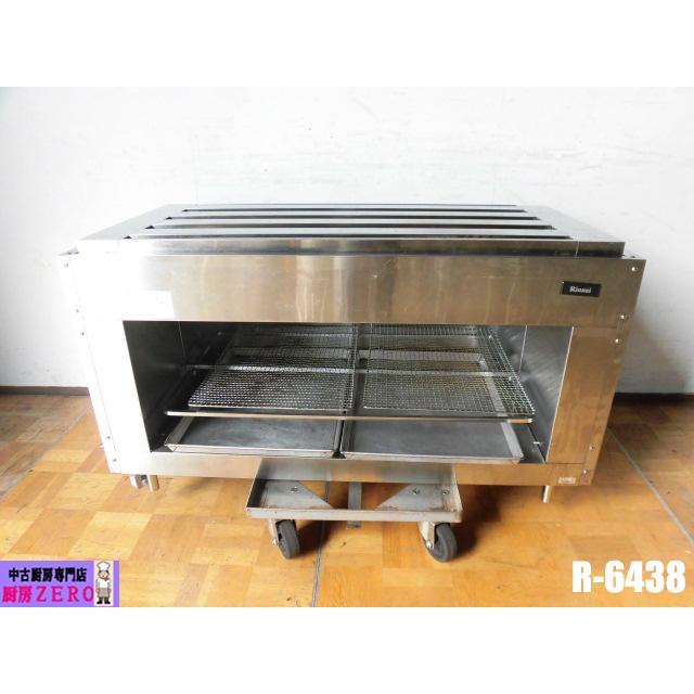 リンナイ（Rinnai） 中古厨房 業務用 上火式 ガス赤外線 グリラー R