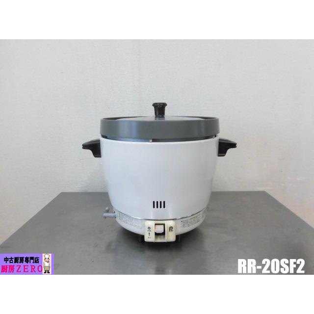 【中古】Rinnai LPガス用 業務用ガス炊飯器 大量炊飯用 即買い❌ リンナイ（Rinnai） 中古厨房 業務用 ガス炊飯器 RR-20SF2 3.6L 2升 LP