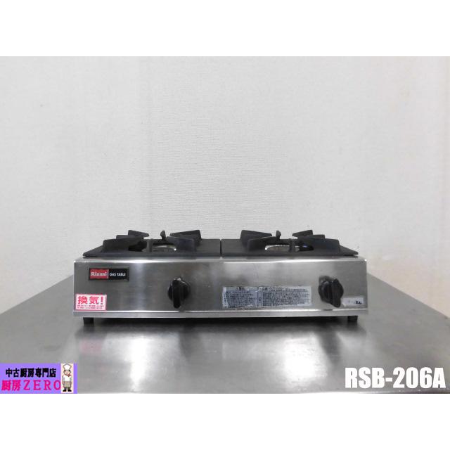 リンナイ（Rinnai） 中古厨房 業務用 卓上 コンロ ガステーブル 2口 
