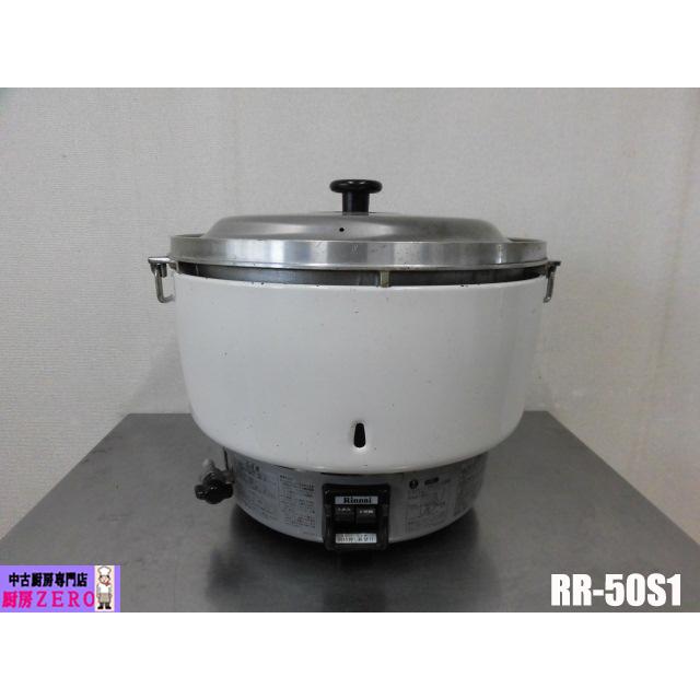 【未使用品】 リンナイ 業務用ガス炊飯器 都市ガス用 5.5升炊 RR-50S1 リンナイ（Rinnai） 中古厨房 業務用 ガス炊飯器 RR-50S1 都市ガス 5.5