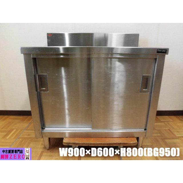 マルゼン ステンレス 食器庫 W1200×D600×H800mm 業務用 調理台 マルゼン ステンレス 食器庫 W1200×D600×H800mm 業務用 調理台 楽天