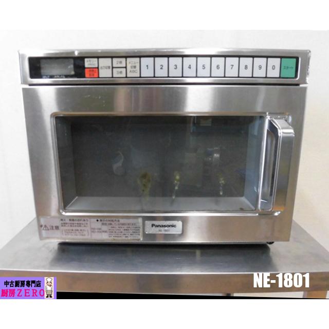 中古厨房 パナソニック 業務用 電子レンジ NE-1801 単相 200V 18L 