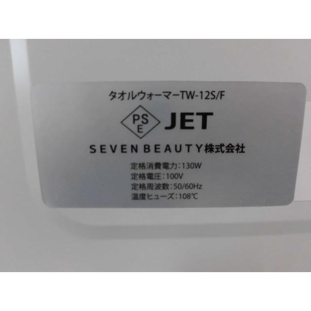 中古厨房 業務用 JET タオルウォーマー おしぼりスチーマー TW 中古厨房 業務用 JET タオルウォーマー おしぼりスチーマー TW