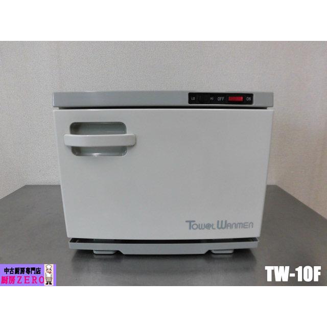 タオルウォーマー 　ホウエイ　TWー10S　10リットル 楽天市場】卸価格/送料無料♪タオルウォーマー50本入（蒸し器