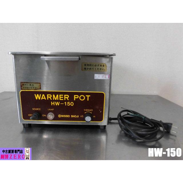 ニッセイ 中古厨房 業務用 卓上 縦置 1槽 電気式 ウォーマー HW-150