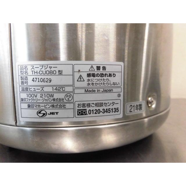 象印（ZOJIRUSHI） 中古厨房 業務用 ステンレス スープジャー TH-CU080