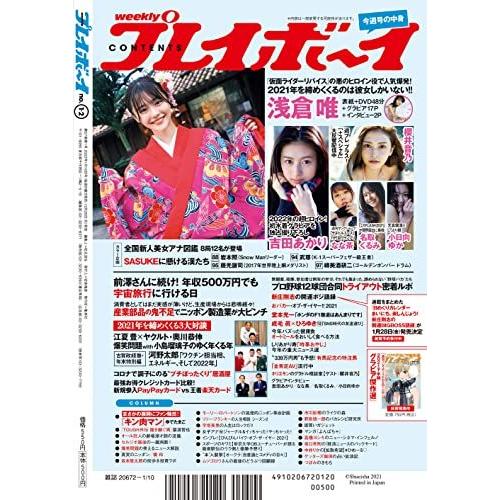 週刊プレイボーイ 2022年 1/10 号 朝倉唯 [雑誌]｜reusemarket｜02