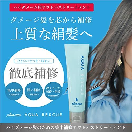 plus eau プリュスオー アクアレスキュ― ハイダメージ髪用アウトバストリートメント 60g｜reusemarket｜02