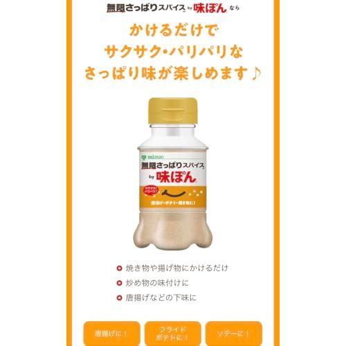 無限さっぱりスパイス 味ぽん 65g 1本 : REUSE MARKET.net - 通販