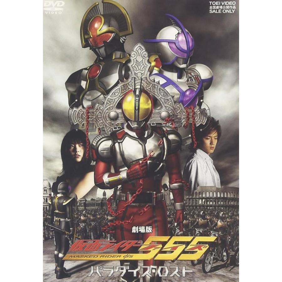 仮面ライダー555 ファイズ　dvd全巻セット＋劇場版パラダイスロスト 劇場版 仮面ライダー555（ファイズ） パラダイス・ロスト | 特撮
