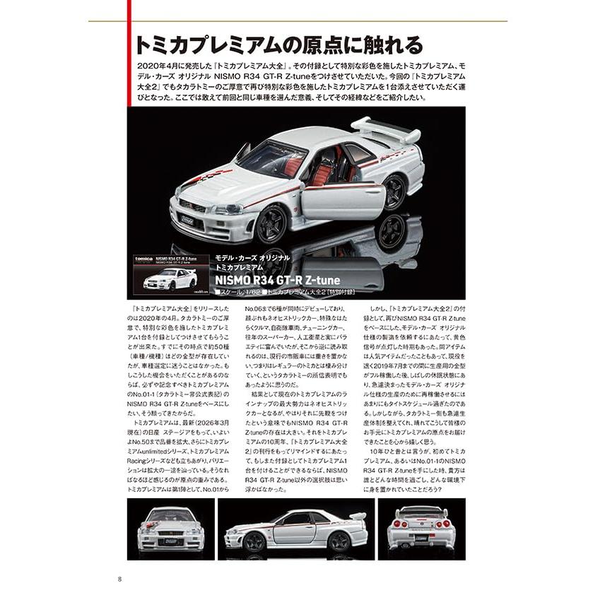 即発送可能】 管理③ R34 GT-R スカイライン 日産 トミカプレミアム