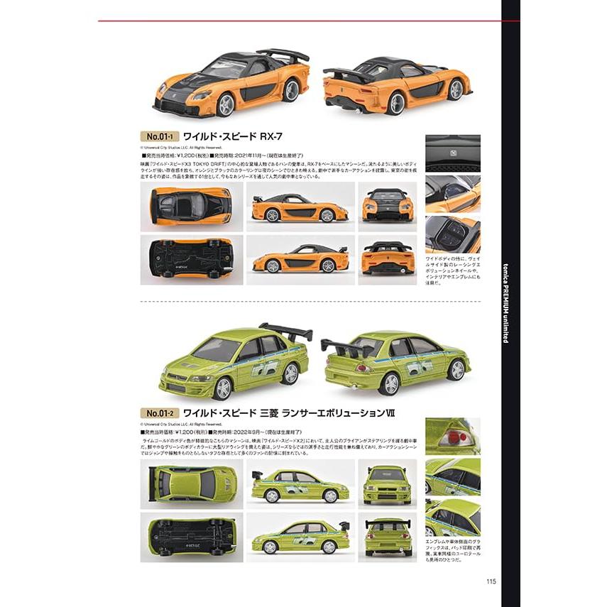 注文割引 匿名発送新品未開封トミカプレミアム大全2冊子限定R34 GT-R Z