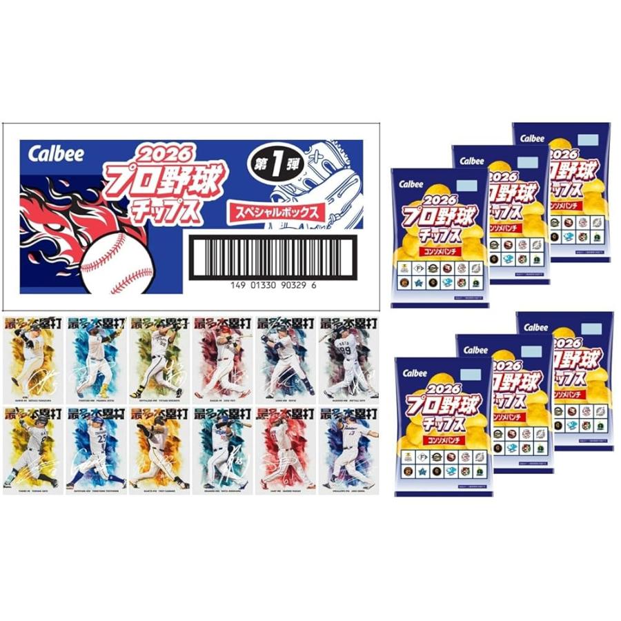 カルビー 2026 プロ野球チップス スペシャルBOX 第1弾 55g × 6袋