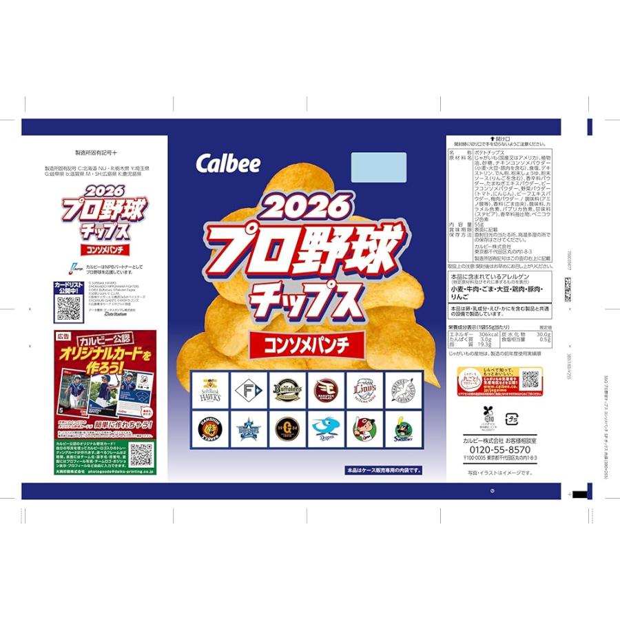 カルビー 2026 プロ野球チップス スペシャルBOX 第1弾 55g × 6袋