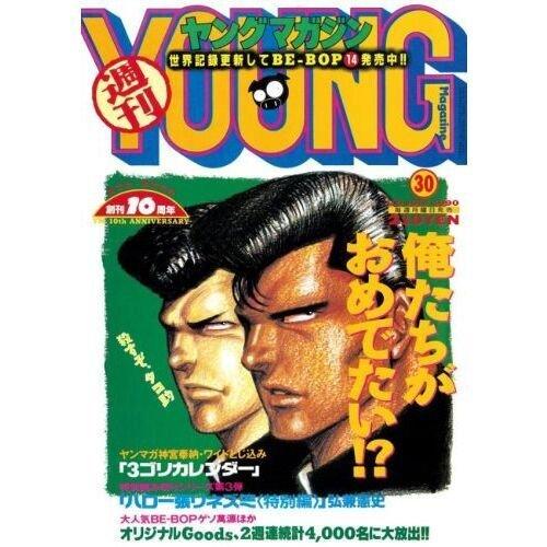 シュリンク付き ヤングマガジン創刊45周年記念 復刻ヤンマガ 講談社