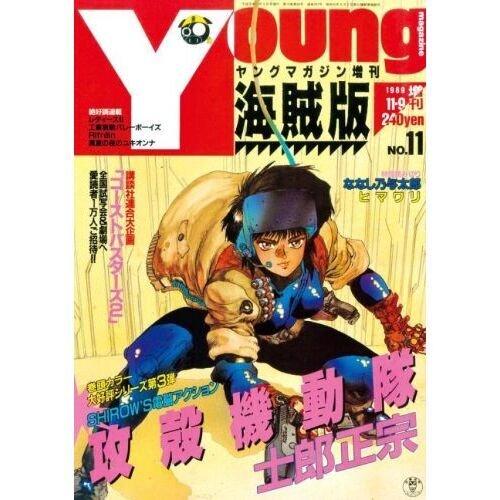 シュリンク付き ヤングマガジン創刊45周年記念 復刻ヤンマガ 講談社