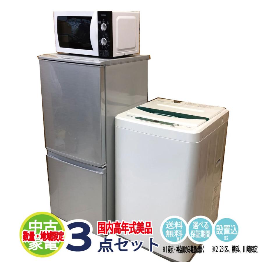 超目玉 パナソニック 一人暮らし家電 3点セット 冷蔵庫 洗濯機 