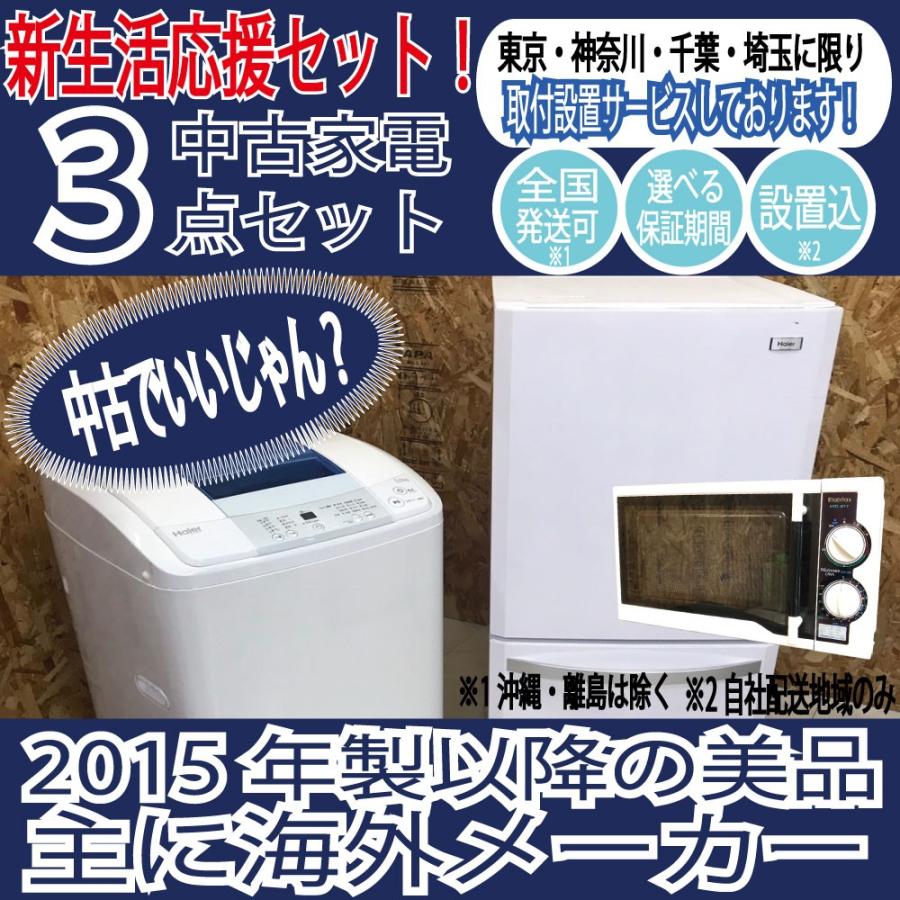 美品高年式海外メーカー 冷蔵庫 洗濯機 電子レンジ 新生活応援中古家電3点セット 一人暮らし O15up3mwa リユースo G I Now ヤフー店 通販 Yahoo ショッピング
