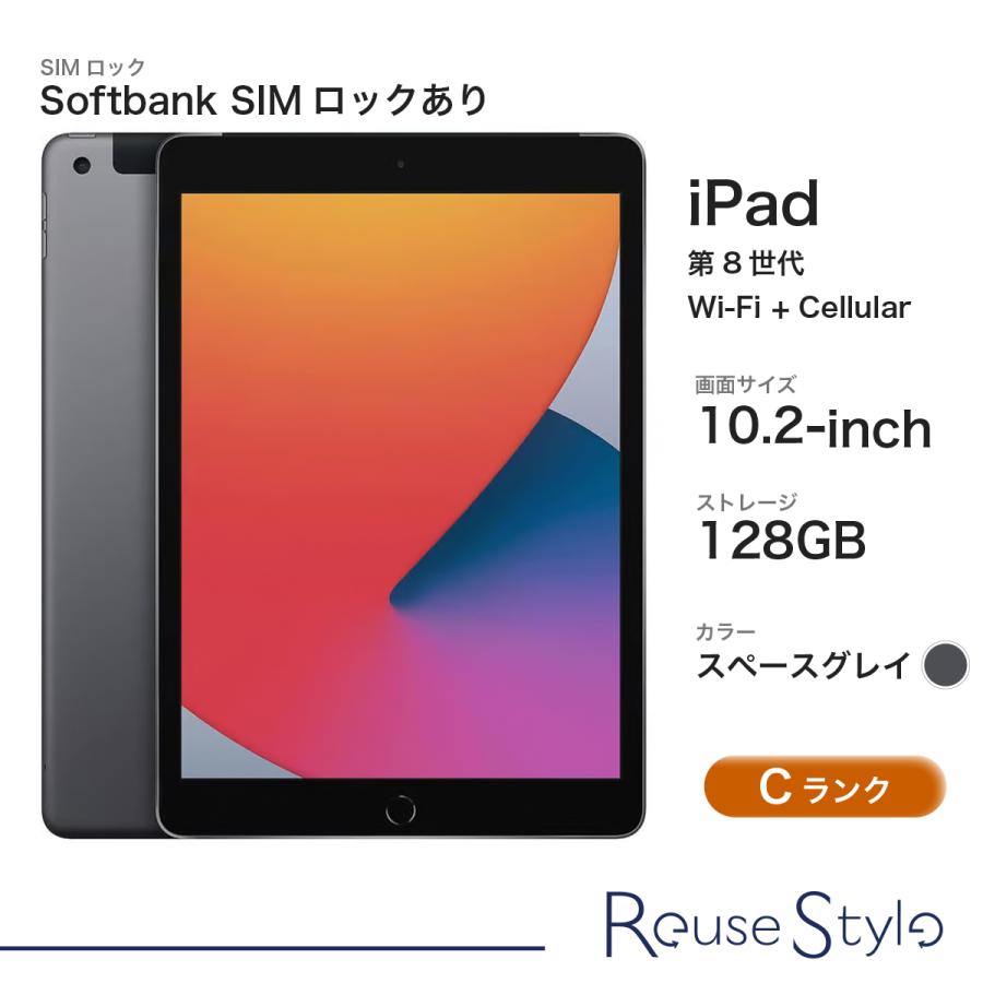 iPad (第8世代) Wi-Fi+Cellularモデル Cランク/スペースグレイ/128GB