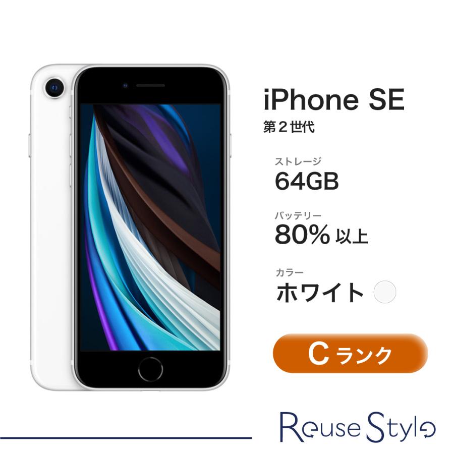 iPhone SE（第2世代） SE 第2世代 64GB ホワイト Cランク A2296