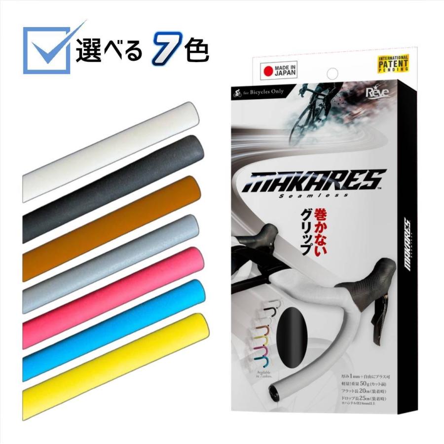 初回数量限定 装着キットプレゼント MAKARES（マカレス） 自転車用