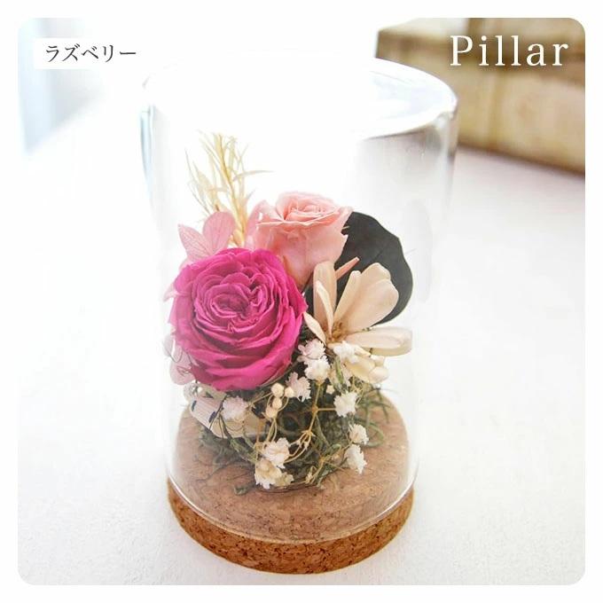 プリザーブドフラワー 父の日 ガラスドーム Pillar 花 ミニ ギフト