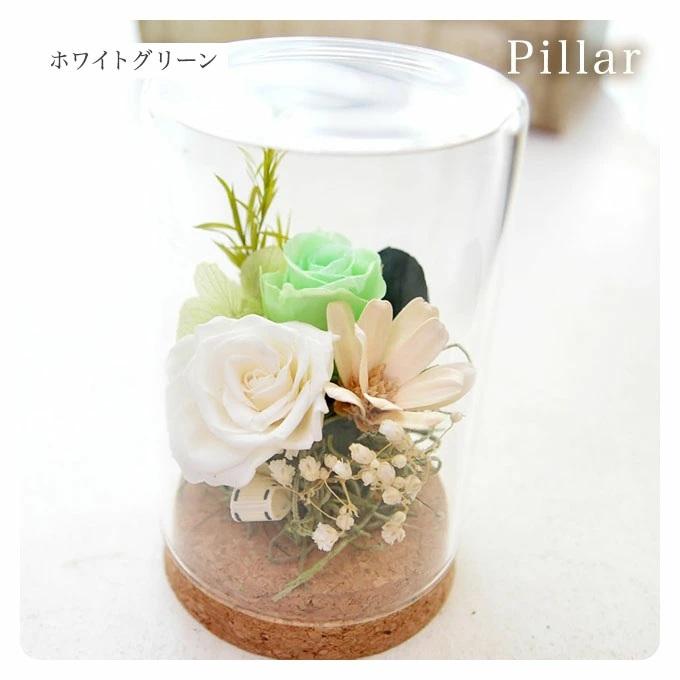 プリザーブドフラワー 父の日 ガラスドーム Pillar 花 ミニ ギフト