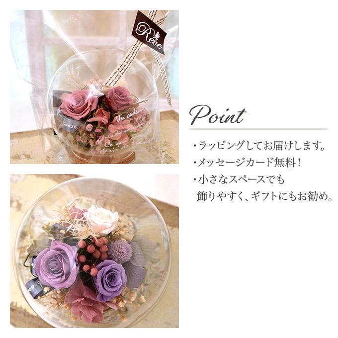 プリザーブドフラワー ガラスドーム 花 ギフト ボトルフラワー ガラス
