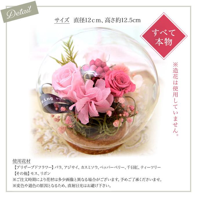 プリザーブドフラワー ガラスドーム 母の日 花 ギフト ボトルフラワー