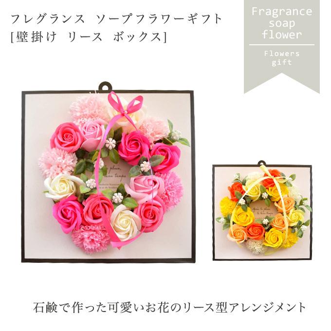 ソープフラワー ギフト 壁掛け リース ボックス ソープ フラワー 