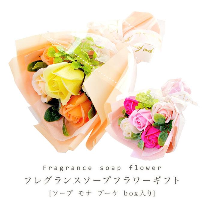 ソープフラワー ソープ モナ ブーケ box入り 花束 ミニ バラ ローズ
