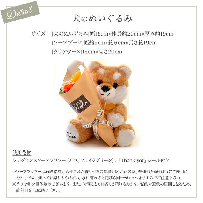 ソープフラワー ギフト 犬のぬいぐるみ 犬 まめ柴 柴犬 クマの