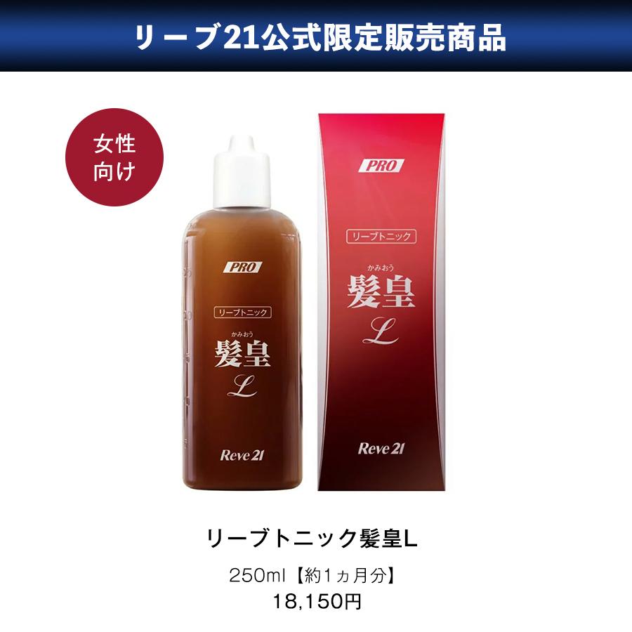 育毛剤 女性用 育毛トニック ヘアトニック 発毛剤 育毛 発毛 発毛促進 女性 スカルプケア レディース トニック 抜け毛 薄毛 250ml エバートニックW リーブ21｜reve21shop｜11