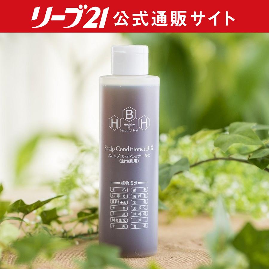 リーブ21 【リーブ21公式 正規品】スカルプコンディショナーB-X 200ml