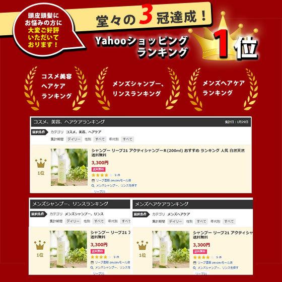 リーブ21 【リーブ21公式 正規品】アクティシャンプーR 300ml 【送料 