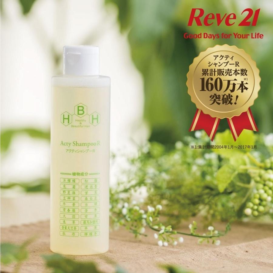 リーブ21 【リーブ21公式 正規品】アクティシャンプーR（200ml）＋