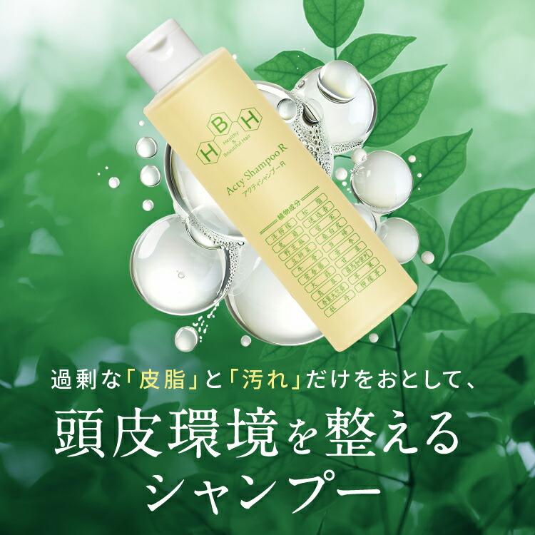 【爆買】【リーブ21公式 正規品】アクティシャンプーR 200ml スカルプシャンプー アミノ酸系 ノンシリコン | リーブ21 | 10